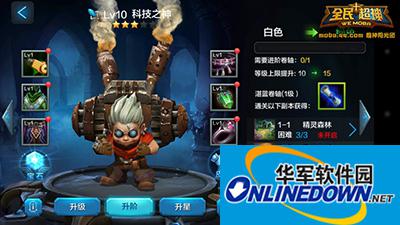 全民超神新英雄科技之神怎么快速养成