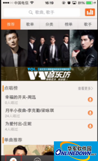 vv音乐录歌上传图文教程