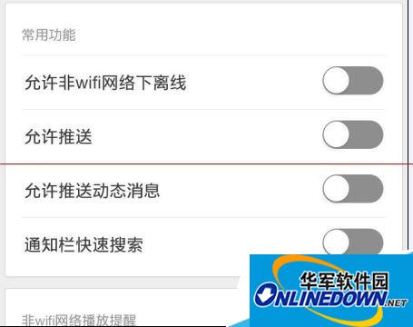 允许推送动态消息 允许推送动态消息