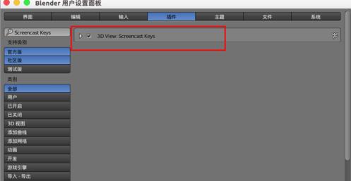 blender怎么安装插件?blender安装插件方法教程