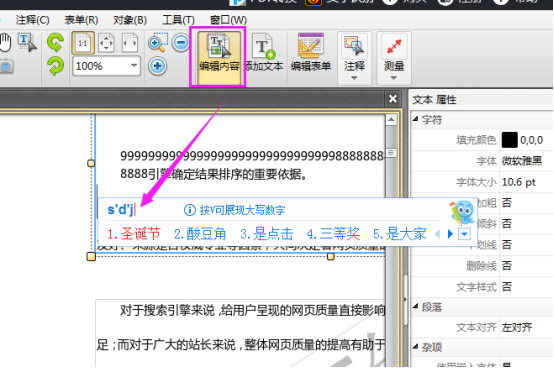 迅捷PDF编辑器给pdf文件添加水印的方法368.png