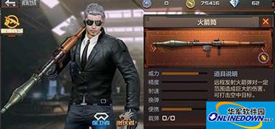 cf火箭筒