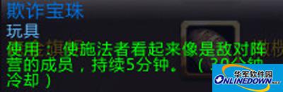 欺诈宝珠