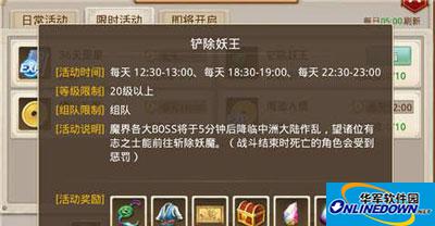 问道手游铲除妖王