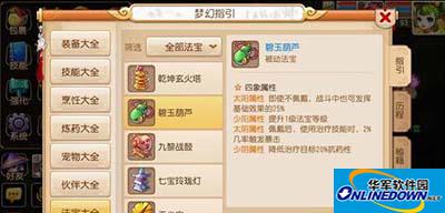 梦幻西游
