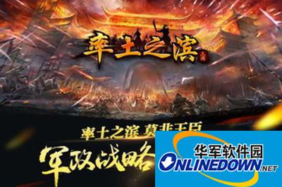 率土之滨