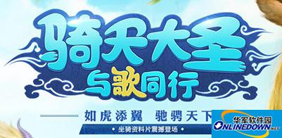 大话西游