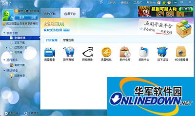 迅雷7 迅雷7