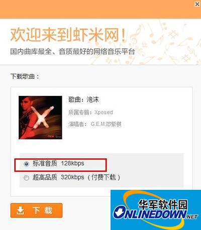 虾米音乐