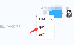 点击查看大图 钉钉聊天消息撤回方法