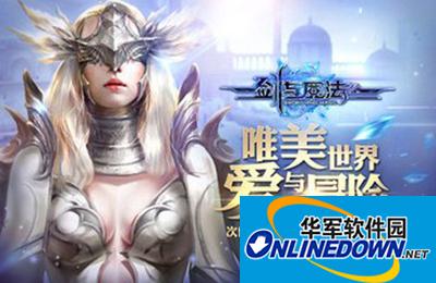 剑与魔法 剑与魔法