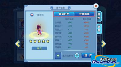水浒Q传星将系统 水浒Q传星将系统
