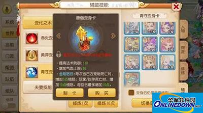 梦幻西游手游化生寺变身卡推荐