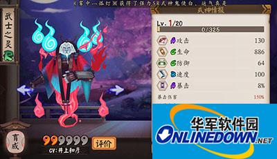 阴阳师手游式神武士之灵 阴阳师手游式神武士之灵