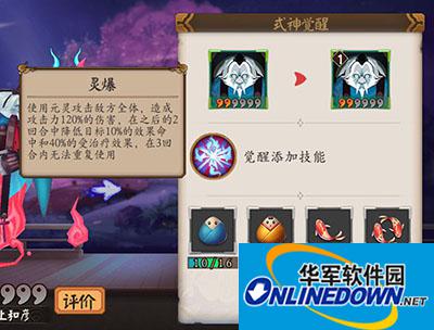 阴阳师手游式神武士之灵 阴阳师手游式神武士之灵