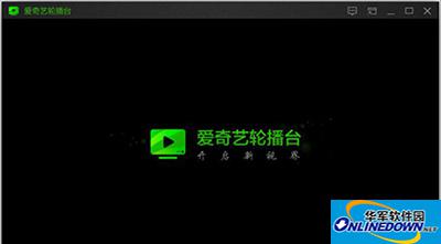 爱奇艺轮播台 爱奇艺轮播台