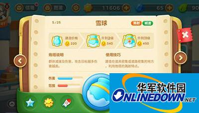 保卫萝卜3 保卫萝卜3