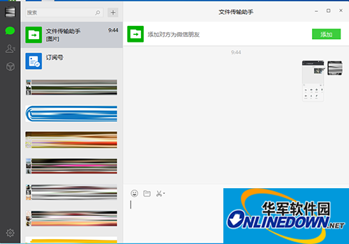 微信文件传输助手