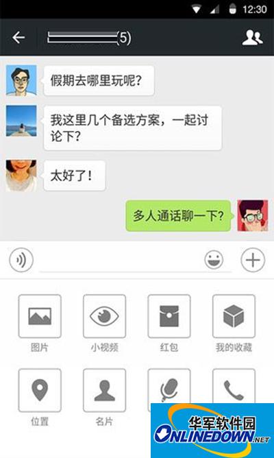微信
