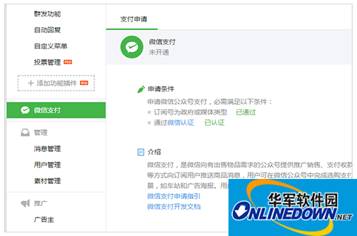 微信公众账号