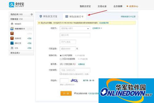 支付宝转账到银行卡 支付宝转账到银行卡