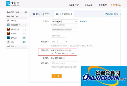 支付宝转账到银行卡