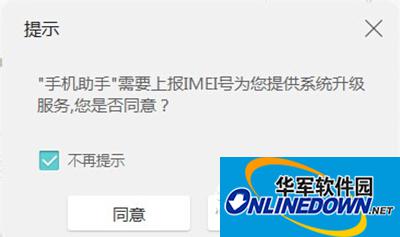 华为手机助手