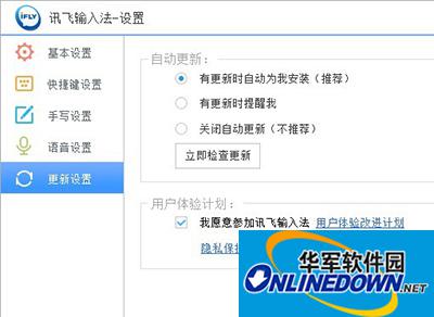 讯飞输入法