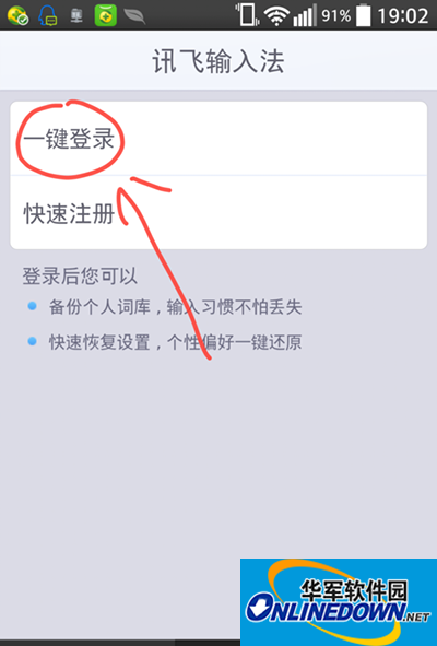 讯飞输入法
