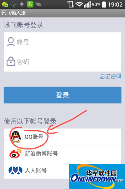 讯飞输入法