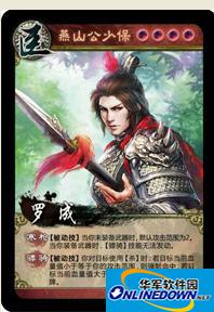 英雄杀罗成技能介绍 罗成台词