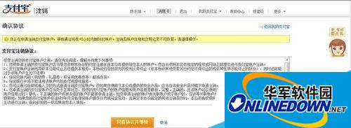 如何注销支付宝帐户?