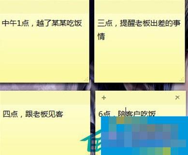 Win7便笺记事很方便