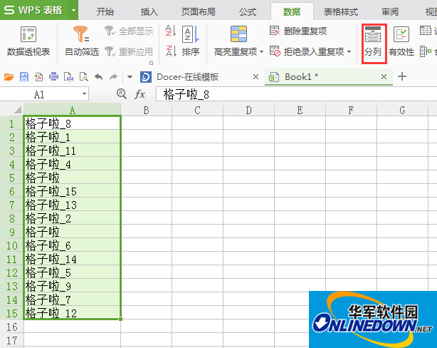 分列 分列