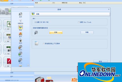 格式工厂内部解码器怎么安装使用 格式工厂内部解码器怎么安装使用