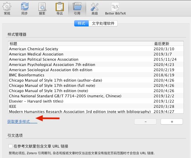 如何给zotero添加新的文献样式?