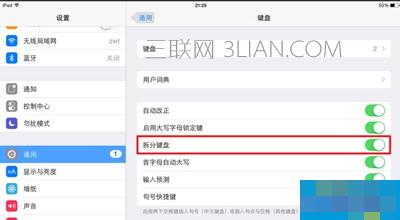 ipad键盘分成两半的解决办法
