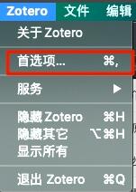 如何给zotero添加新的文献样式?