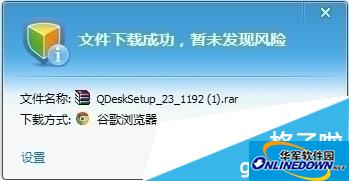 文件下载成功暂未发现风险