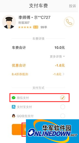 我们在付款页面选择“微信支付”,然后点击“确认支付” 我们在付款页面选择“微信支付”,然后点击“确认支付”