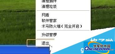 退出相关软件 退出相关软件