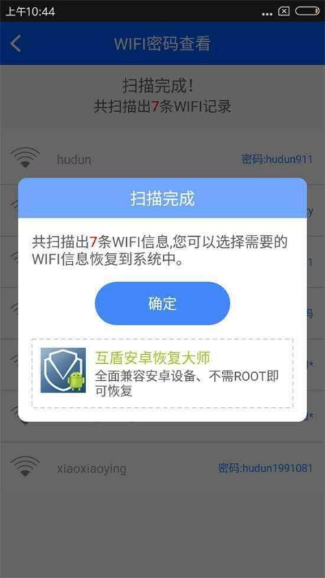怎么查看已连接的wifi密码?手机数据恢复精灵告诉你860.png