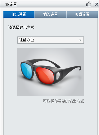 暴风影音怎么看3d电影,暴风影音3d怎么设置