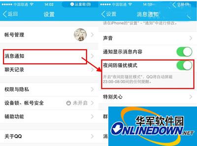手机QQ教程之骚扰模式怎么开启
