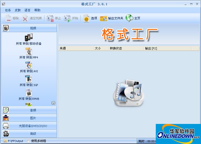 格式工厂