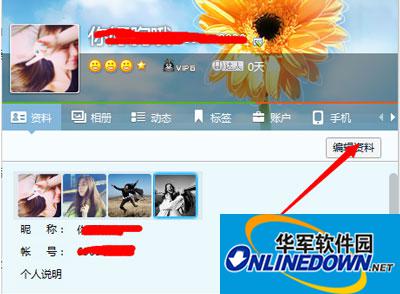 怎么隐藏QQ会员身份铭牌