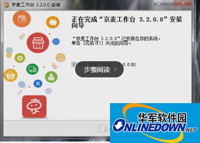 京麦卖家工作台安装教程