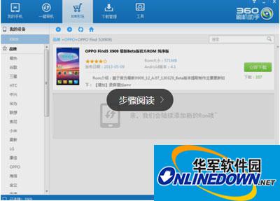 360刷机助手