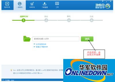 360刷机助手