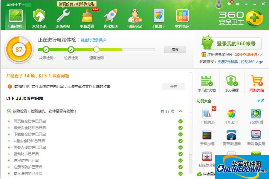 360安全卫士软件界面